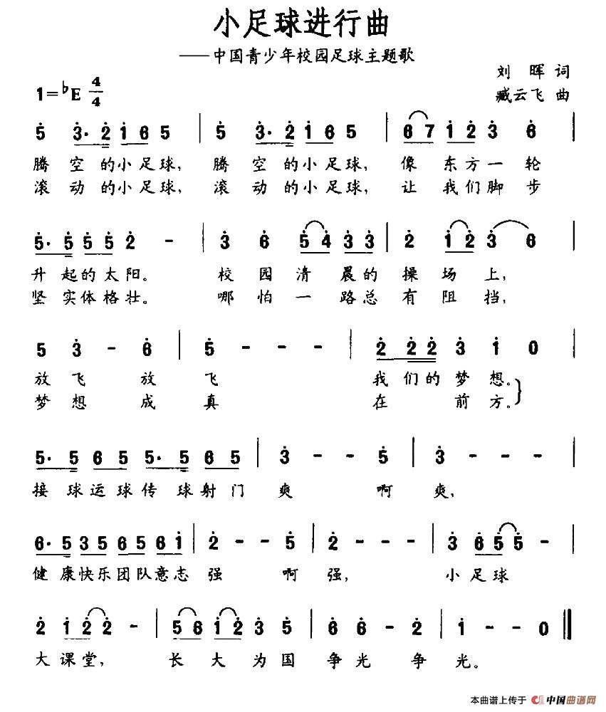 小足球进行曲(六字歌谱)1