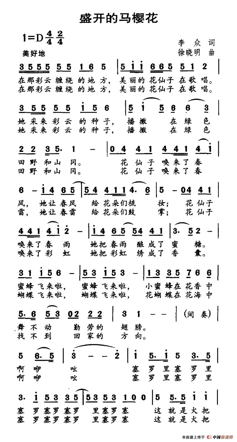 盛开的马樱花(六字歌谱)1