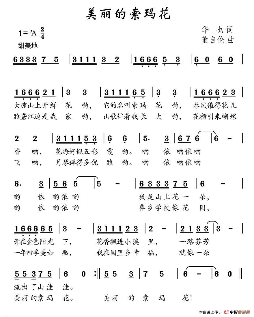 美丽的索玛花(六字歌谱)1