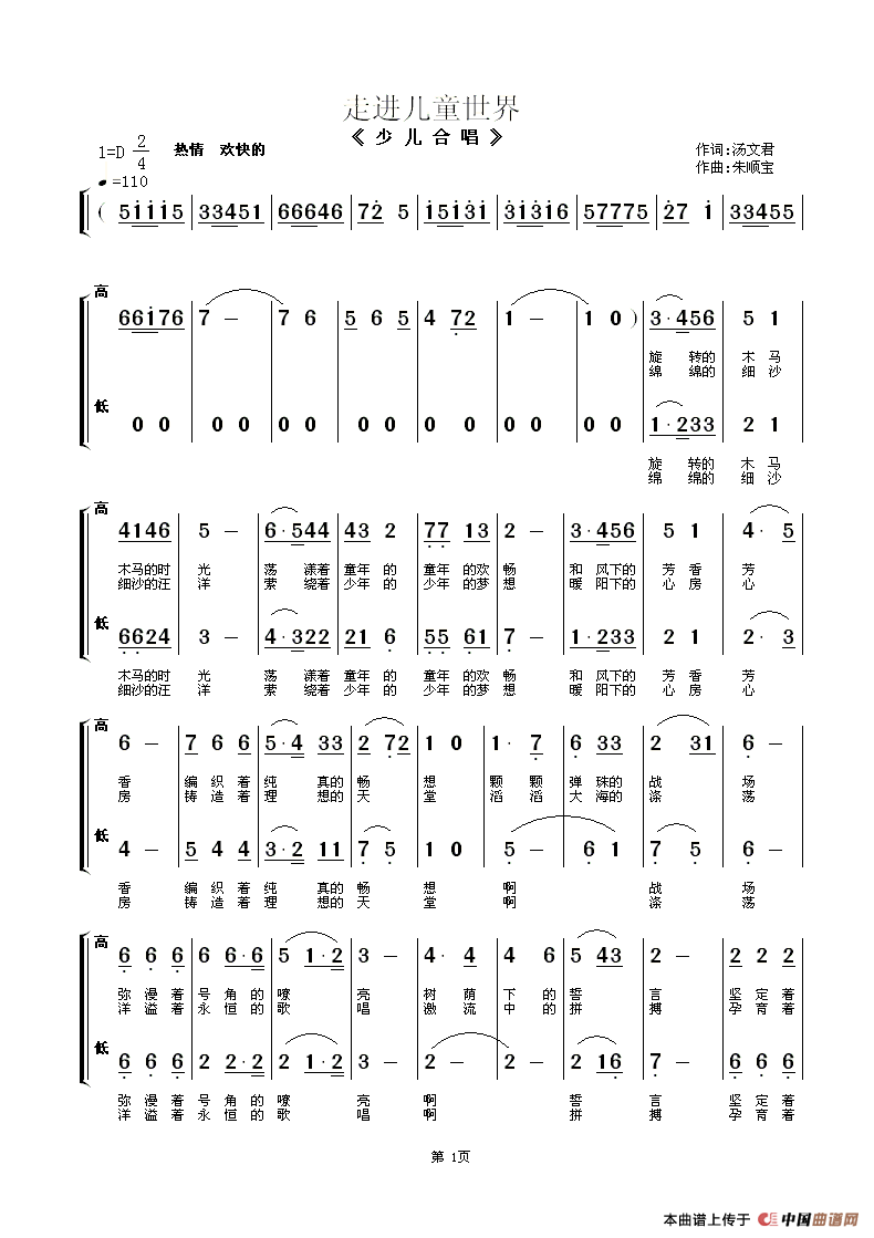 走进儿童世界(六字歌谱)1