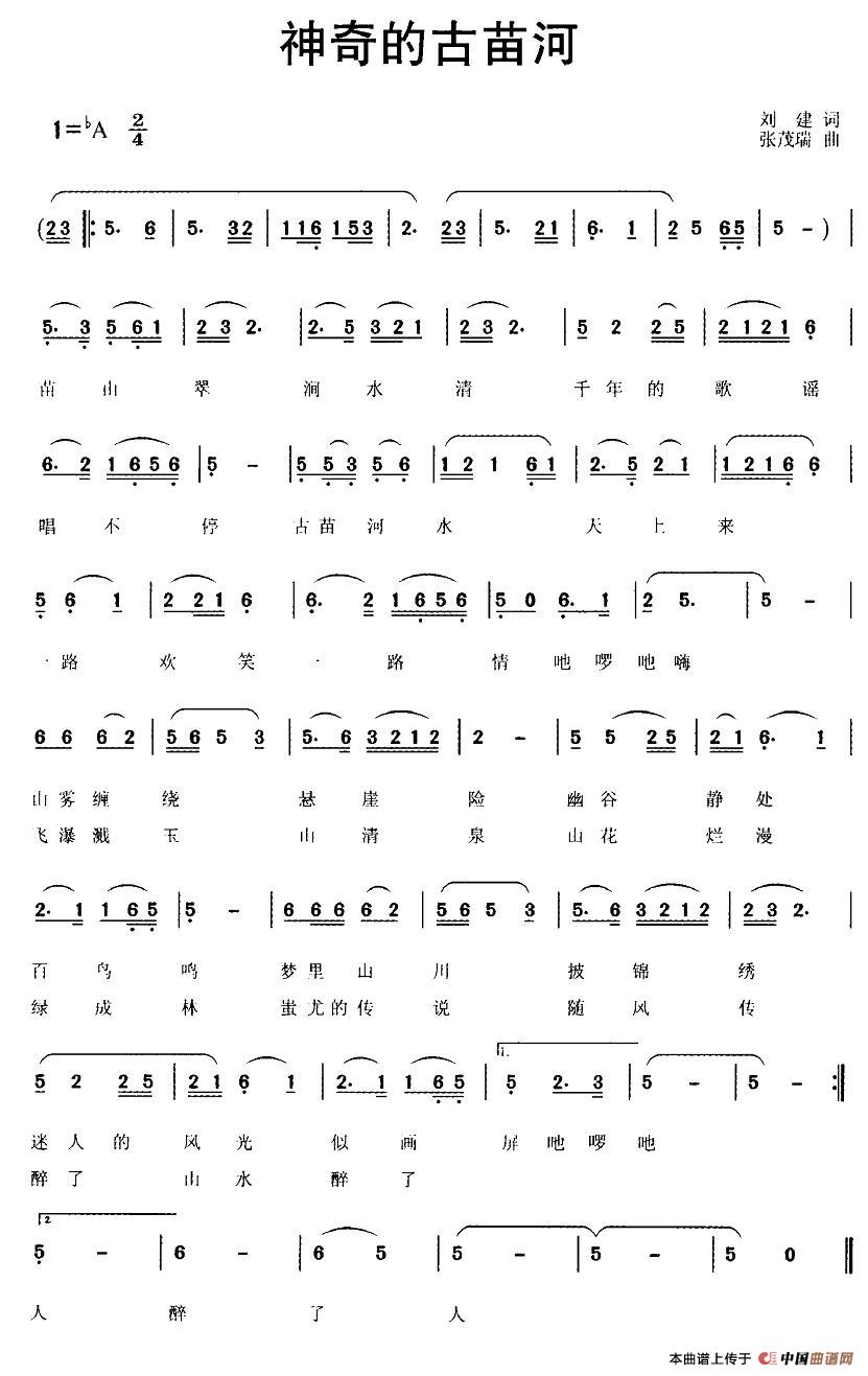 神奇的古苗河(六字歌谱)1