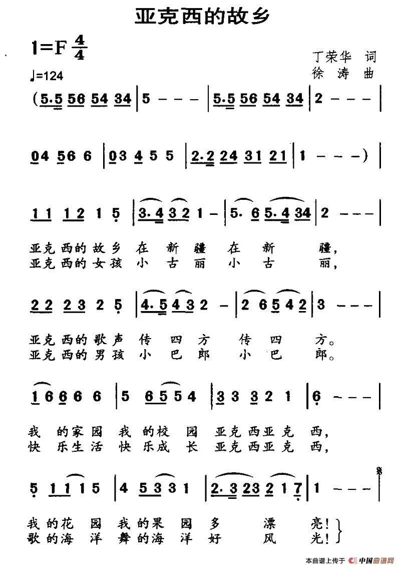 亚克西的故乡(六字歌谱)1