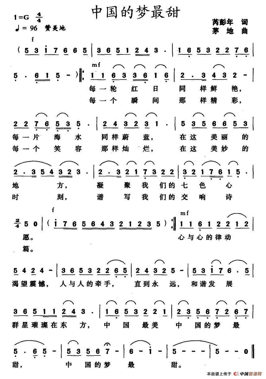 中国的梦最甜(六字歌谱)1