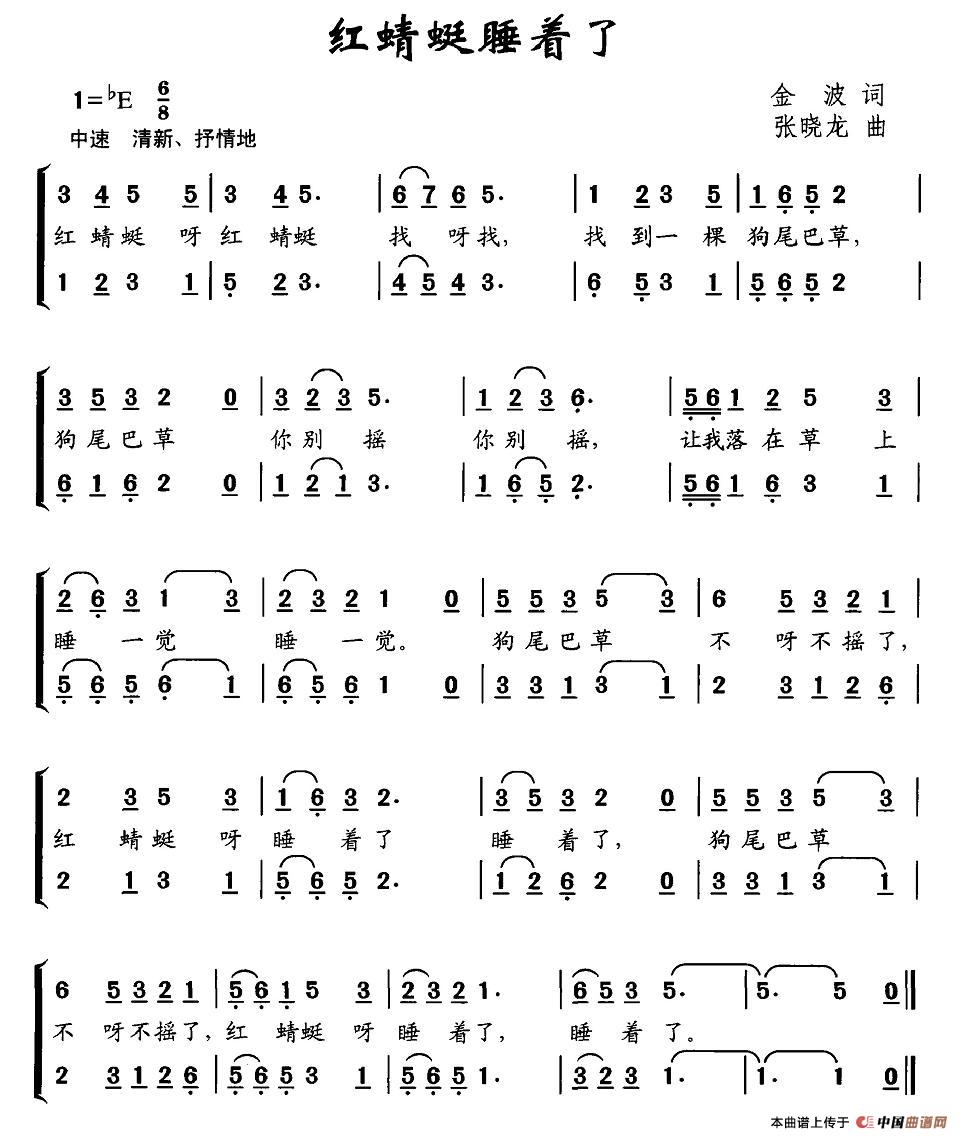 红蜻蜓睡着了(六字歌谱)1
