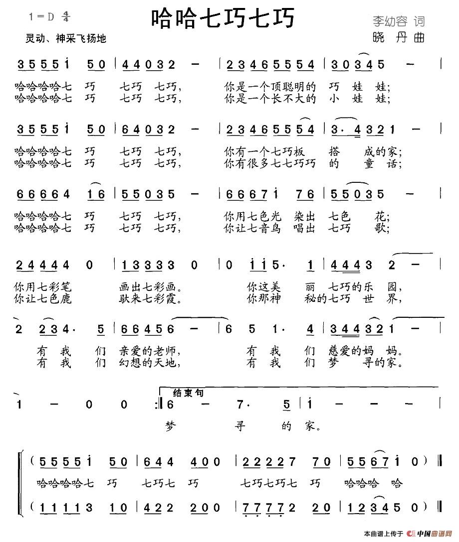 哈哈七巧七巧(六字歌谱)1