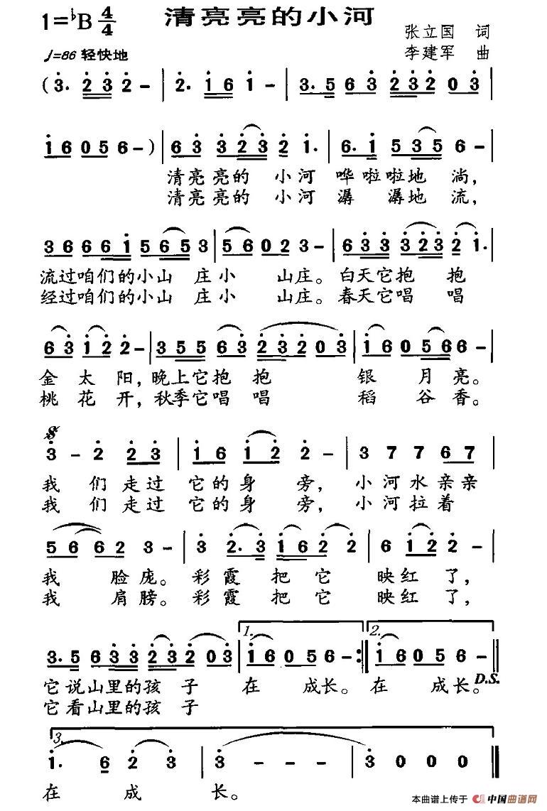 清亮亮的小河(六字歌谱)1