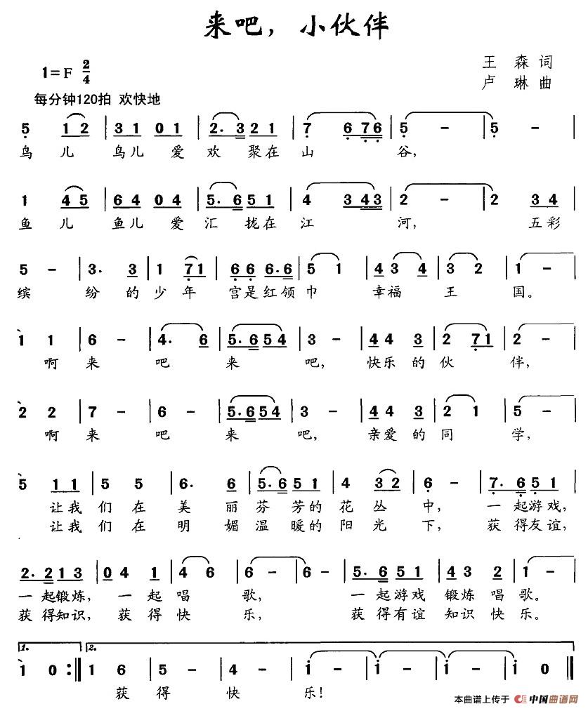 来吧，小伙伴(六字歌谱)1