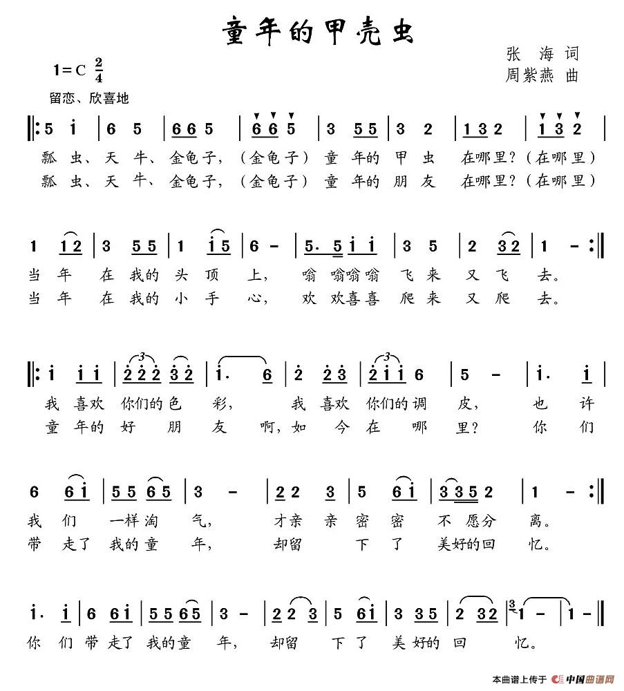 童年的甲壳虫(六字歌谱)1