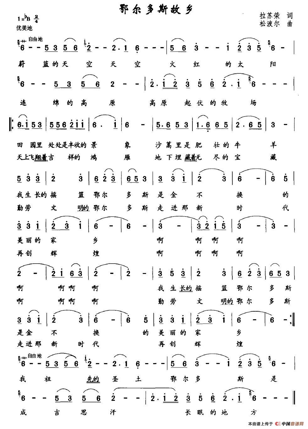 鄂尔多斯故乡(六字歌谱)1