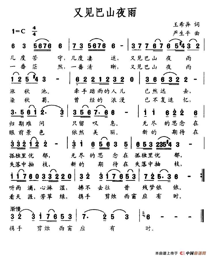 又见巴山夜雨(六字歌谱)1