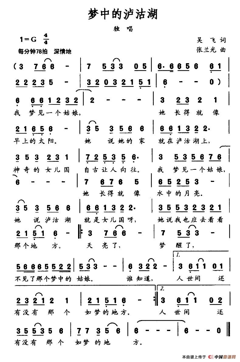 梦中的沪沽湖(六字歌谱)1