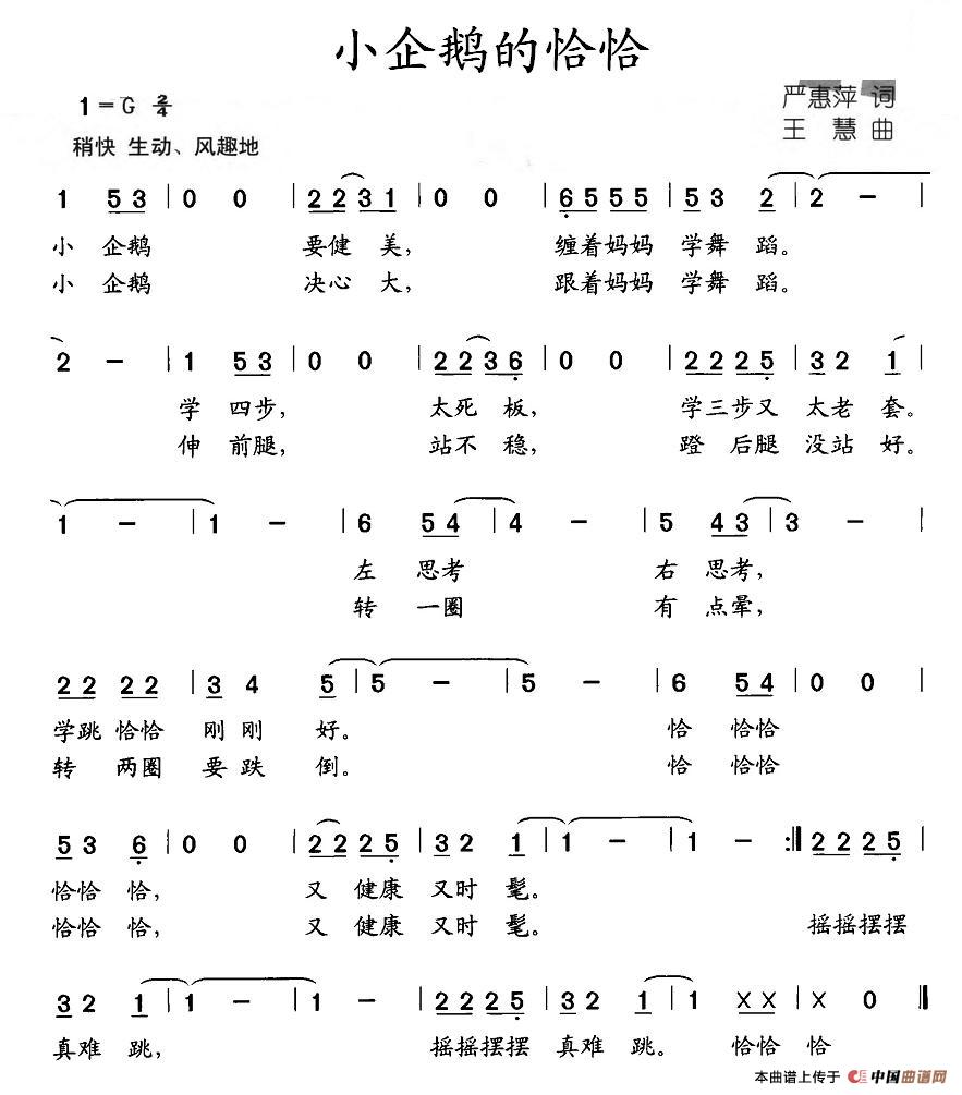 小企鹅的恰恰(六字歌谱)1