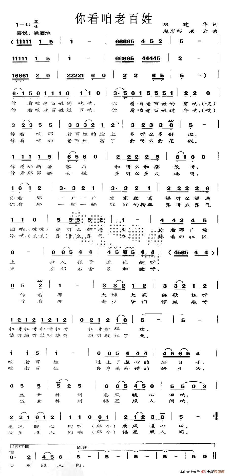 你看咱老百姓(六字歌谱)1