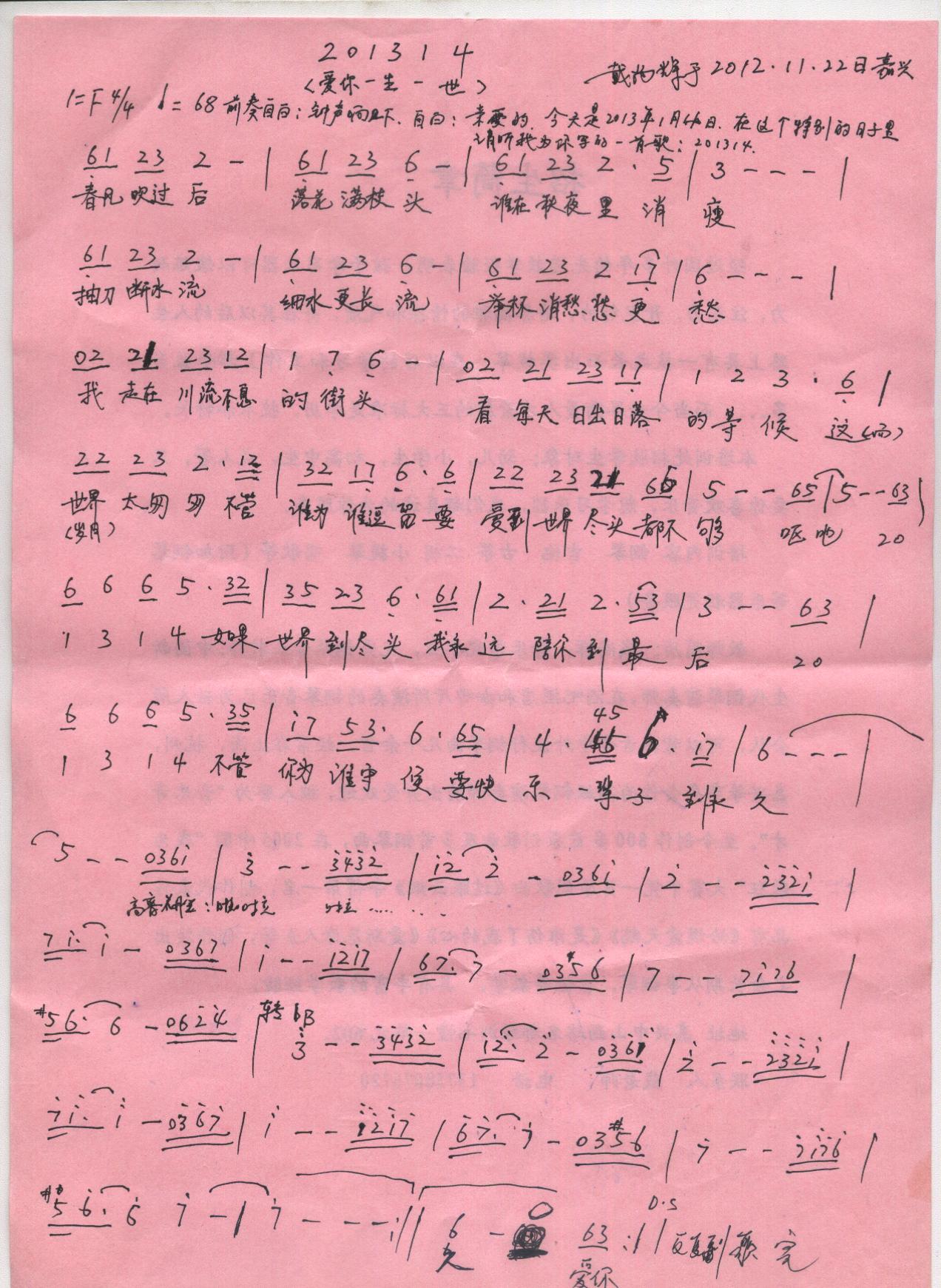 201314(六字歌谱)1