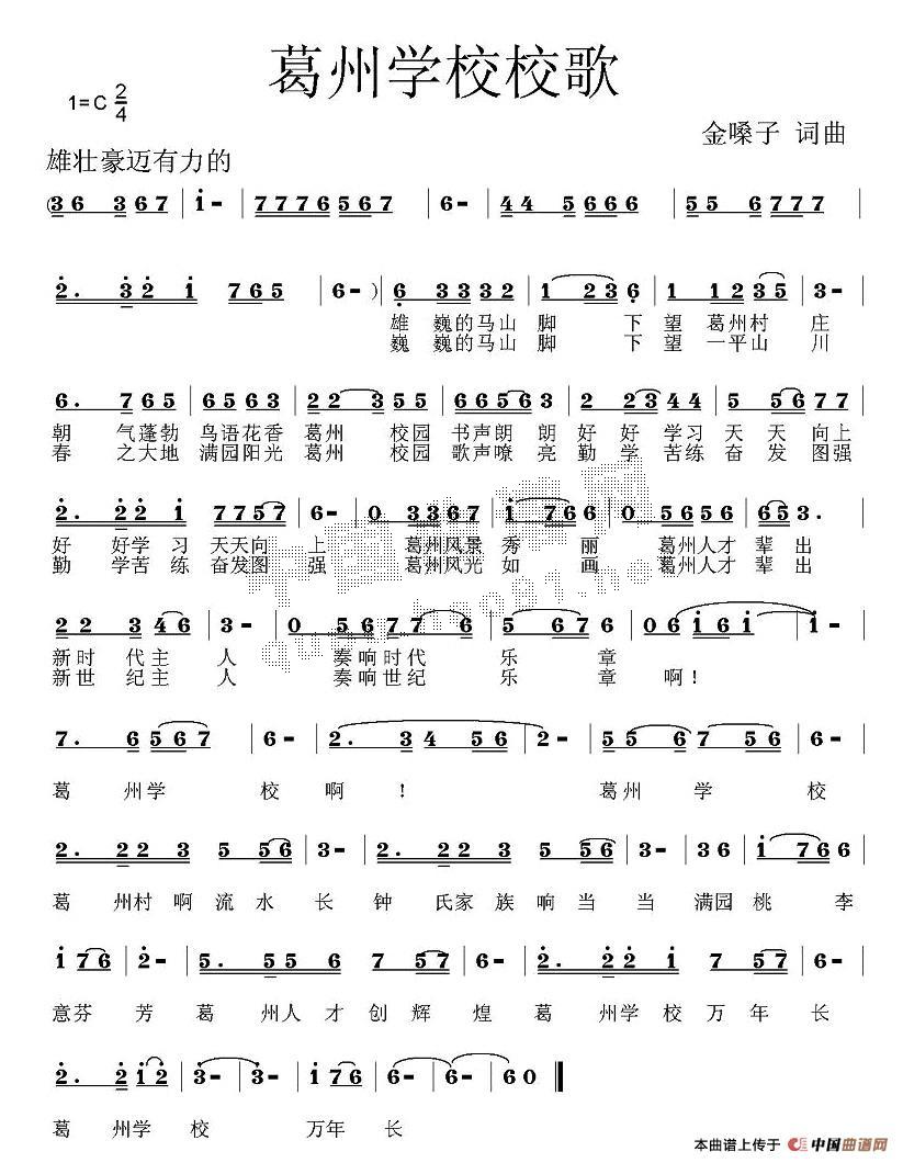 葛州学校校歌(六字歌谱)1