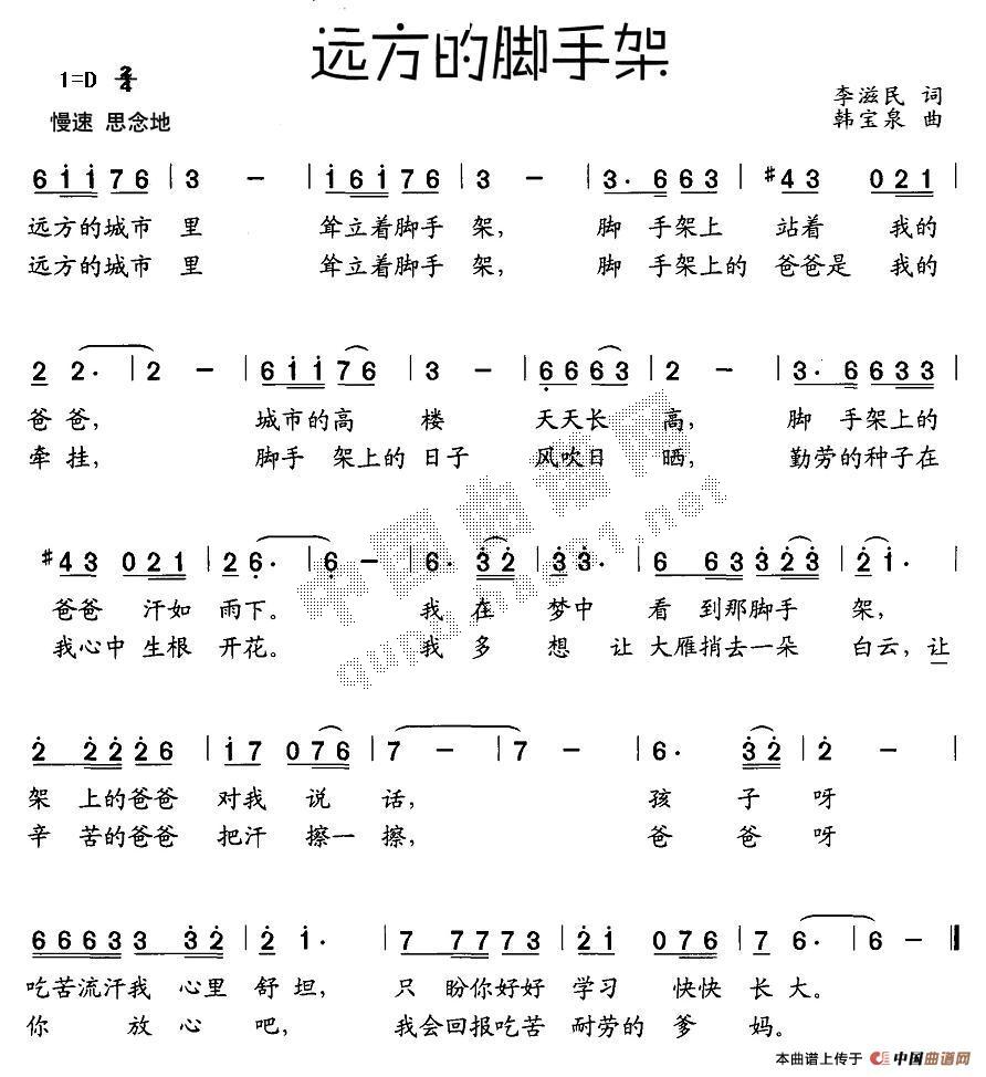 远方的脚手架(六字歌谱)1