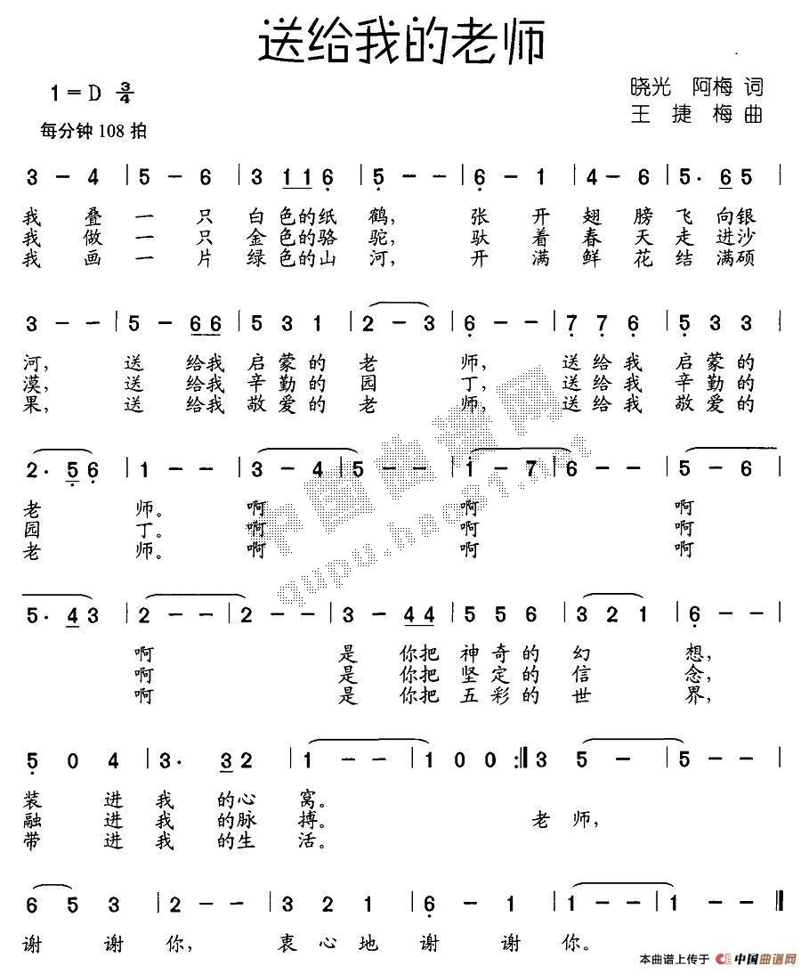 送给我的老师(六字歌谱)1