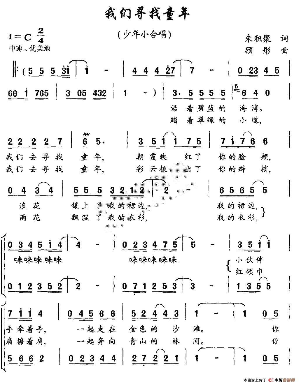 我们寻找童年(六字歌谱)1