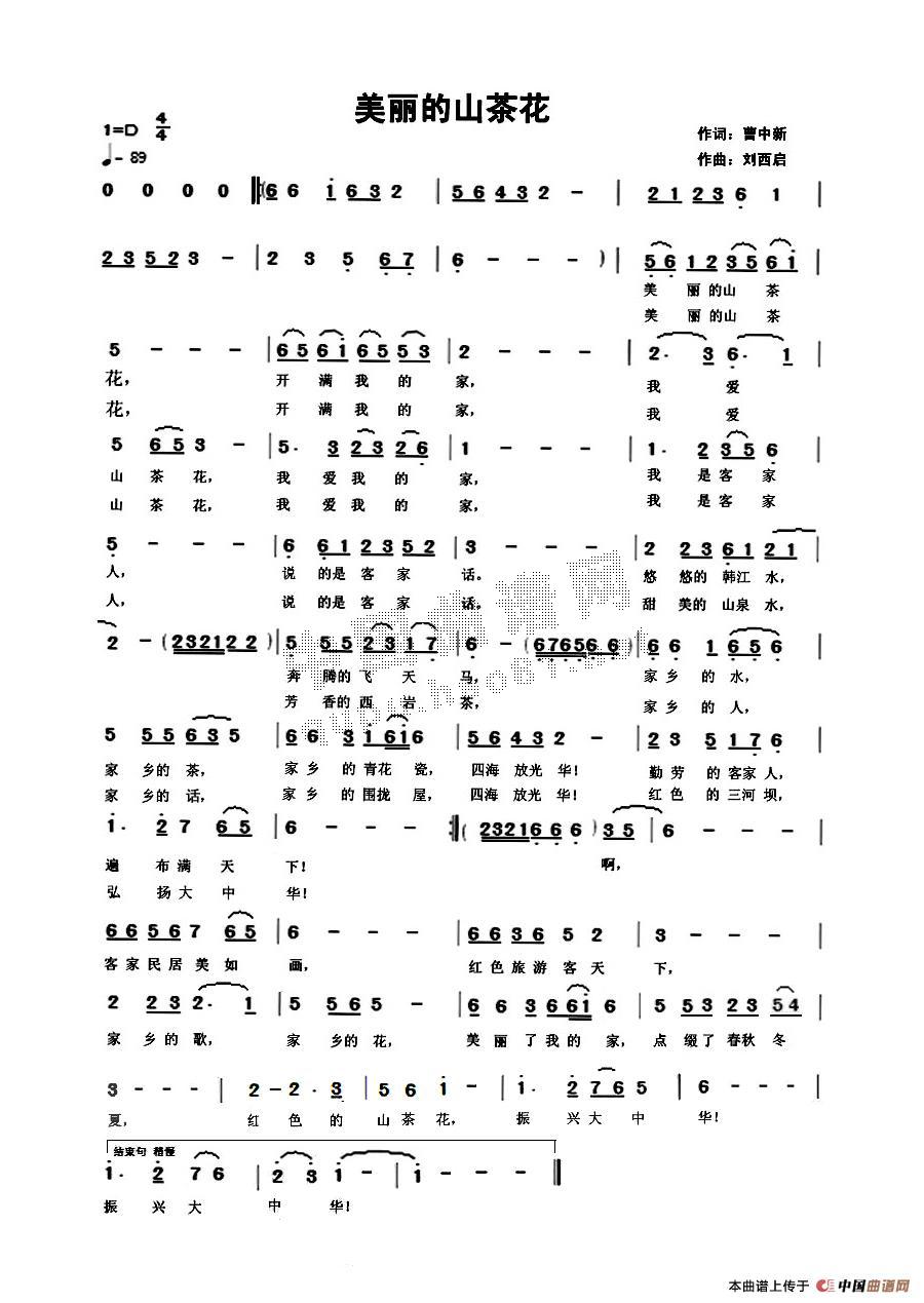 美丽的山茶花(六字歌谱)1