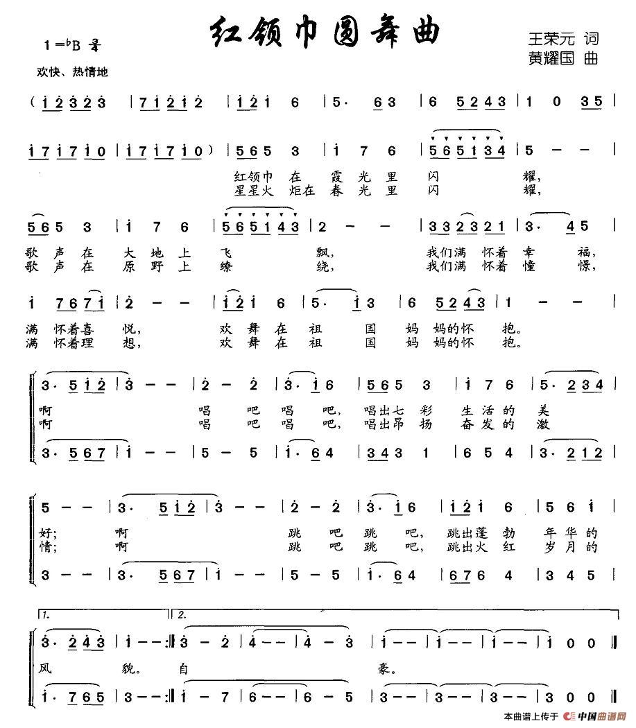 红领巾圆舞曲(六字歌谱)1