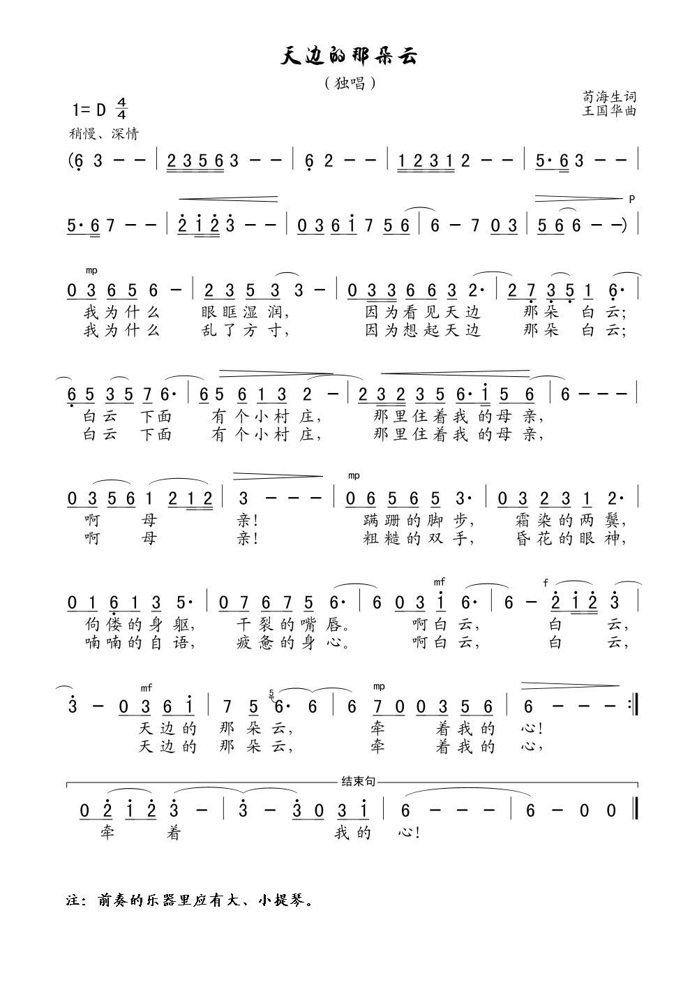 天边的那朵云(六字歌谱)1