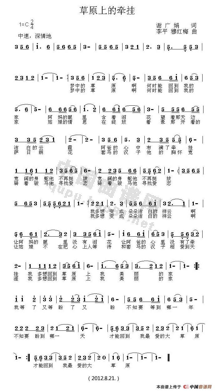 草原上的牵挂(六字歌谱)1