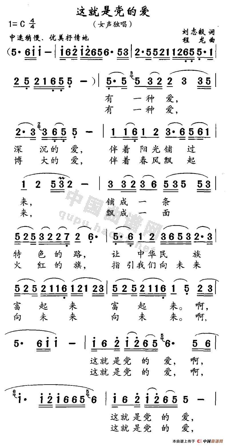 这就是党的爱(六字歌谱)1