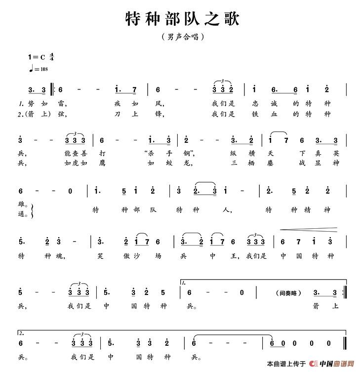 特种部队之歌(六字歌谱)1