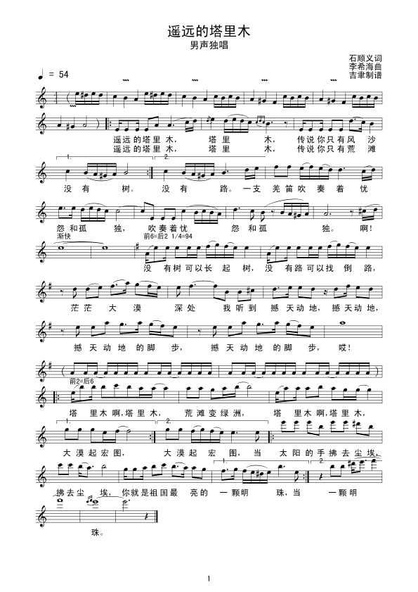 遥远的塔里木(六字歌谱)1