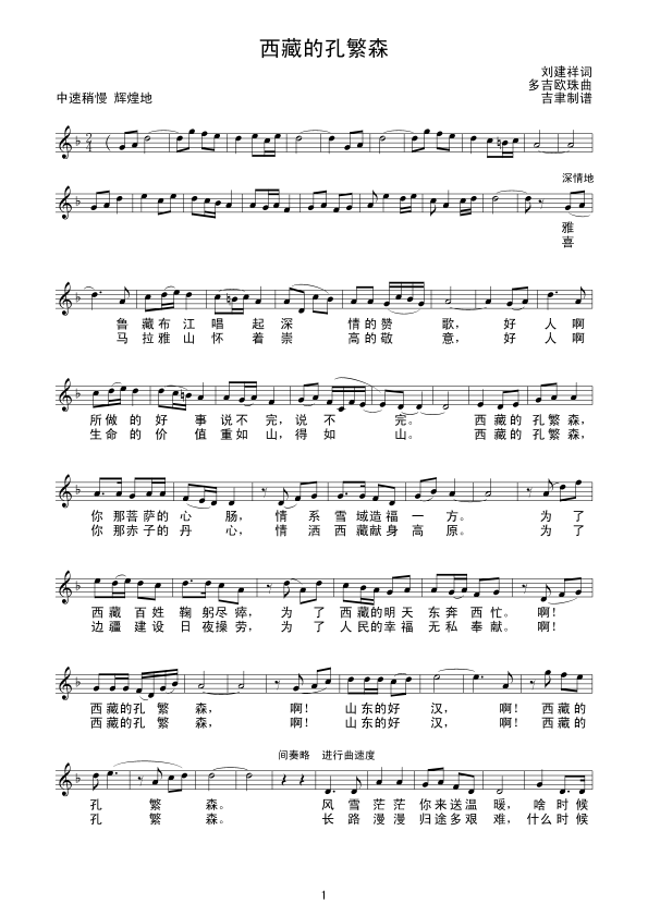 西藏的孔繁森(六字歌谱)1