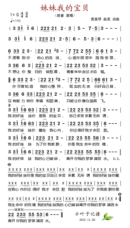 妹妹我的宝贝(六字歌谱)1
