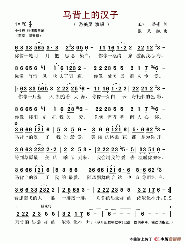 马背上的汉子(六字歌谱)1