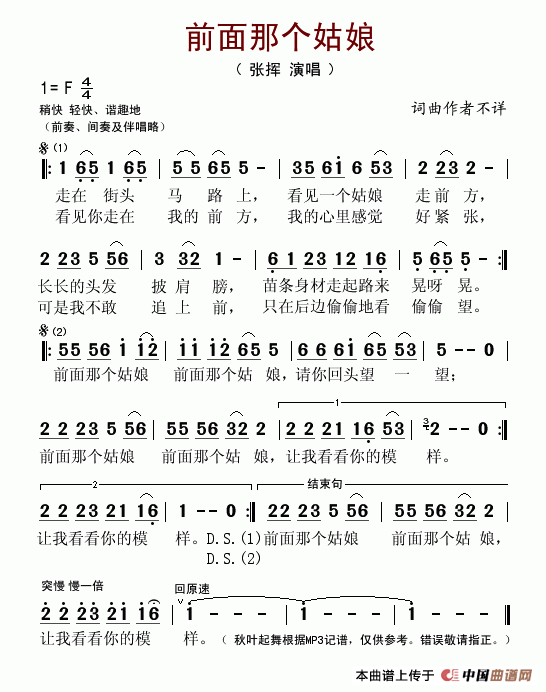 前面那个姑娘(六字歌谱)1