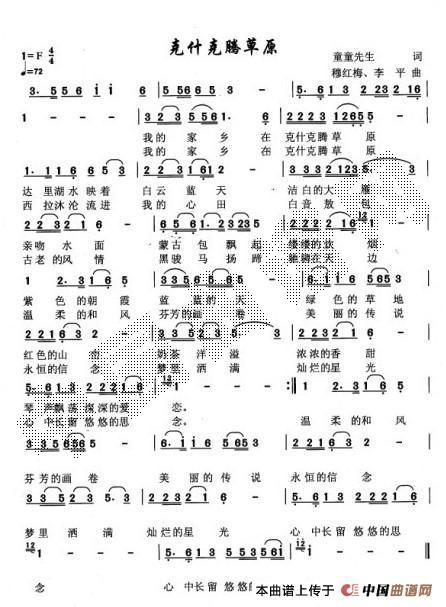 克什克腾草原(六字歌谱)1