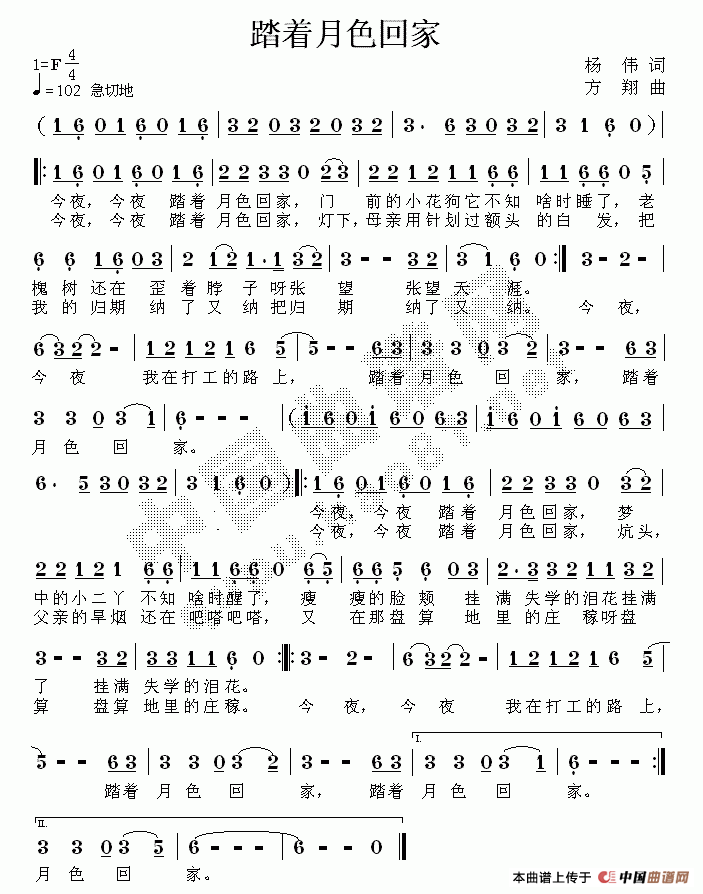 踏着月色回家(六字歌谱)1