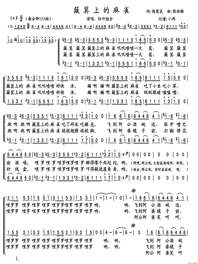 簸箕上的麻雀(六字歌谱)1