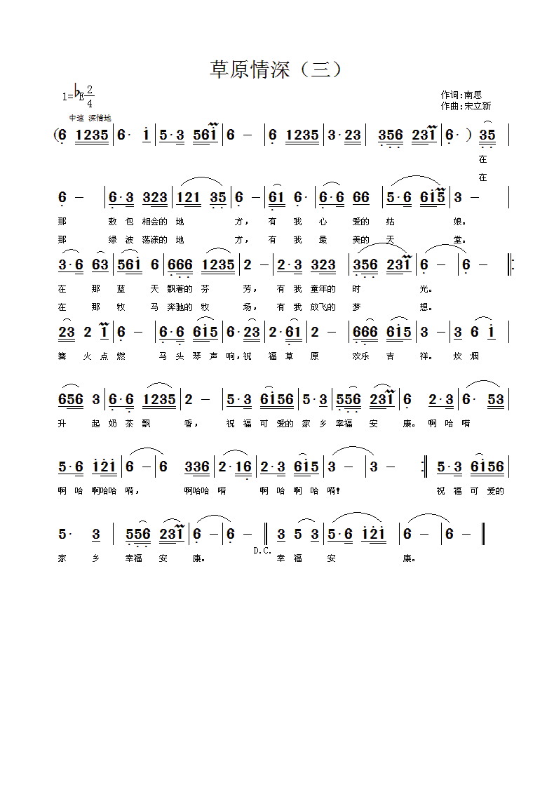 草原情深（三(六字歌谱)1