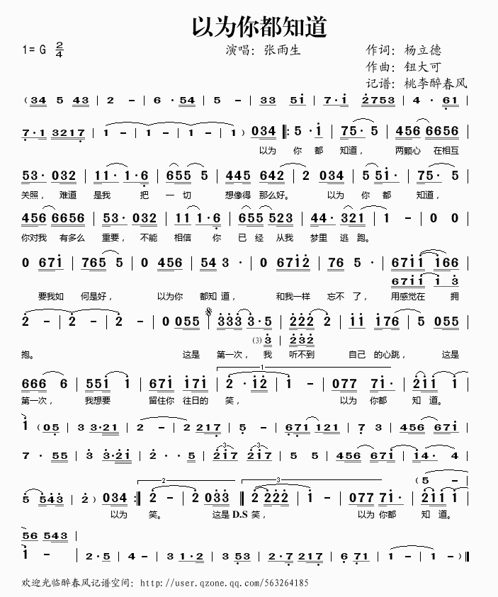 以为你都知道(六字歌谱)1