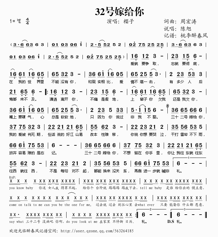 32号嫁给你(六字歌谱)1