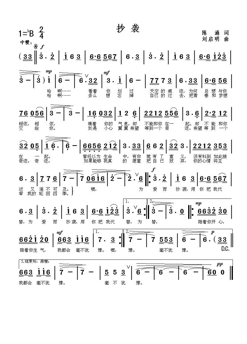 抄袭（陈涌词(六字歌谱)1