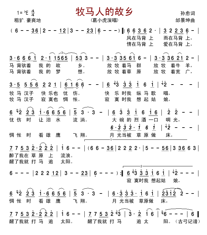 牧马人的故乡(六字歌谱)1