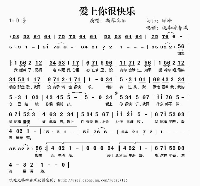 爱上你很快乐(六字歌谱)1