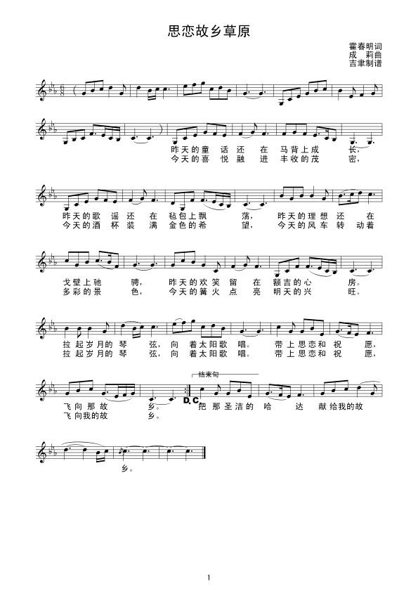 思恋故乡草原(六字歌谱)1