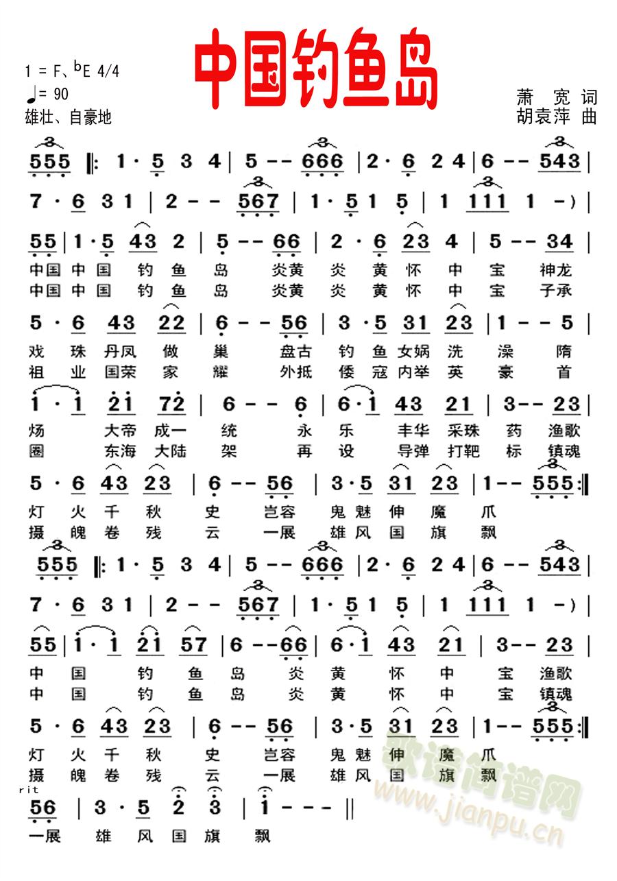 中国钓鱼岛.(六字歌谱)1