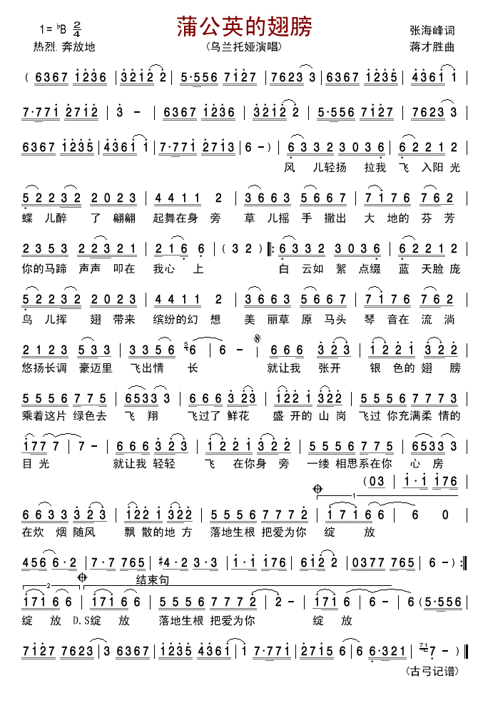 蒲公英的翅膀(六字歌谱)1