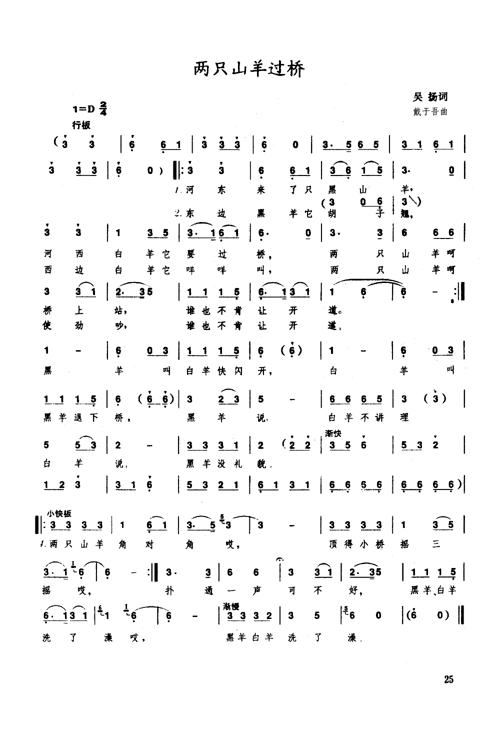 两只山羊过桥(六字歌谱)1