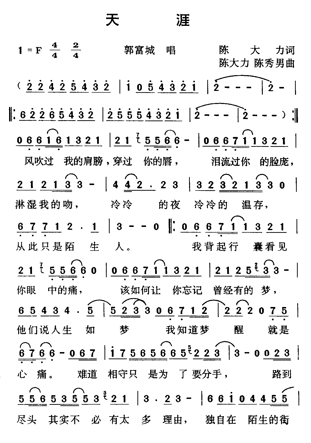 天涯-郭富城(六字歌谱)1