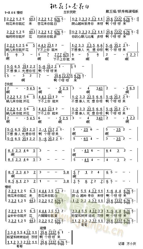 桃花红杏花白(六字歌谱)1