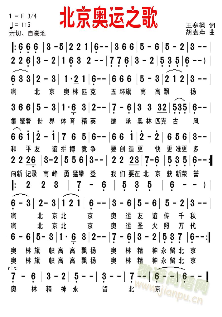 北京奥运之歌(六字歌谱)1