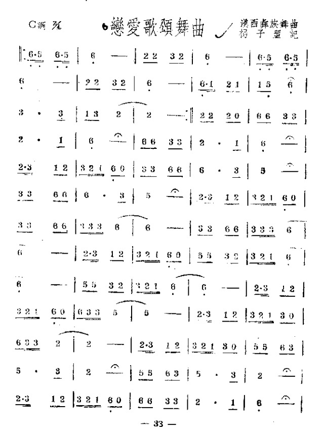 恋爱歌颂舞曲(六字歌谱)1